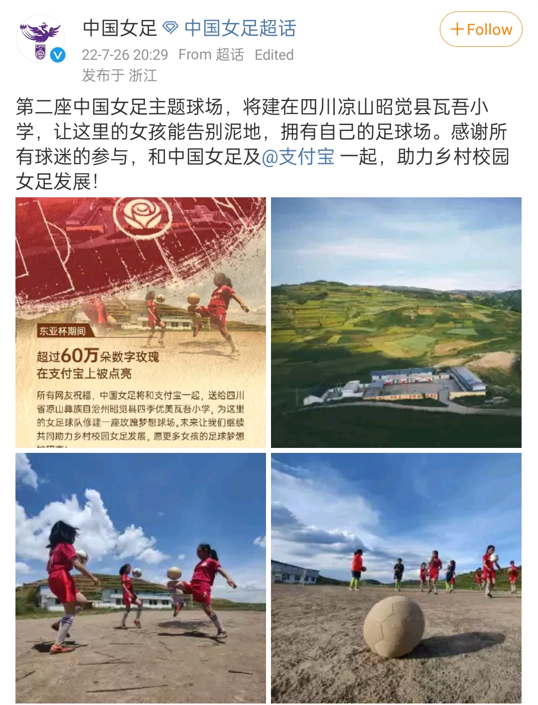 “玫瑰梦想”云端绽放！第二座中国女足主题球场落地四川凉山