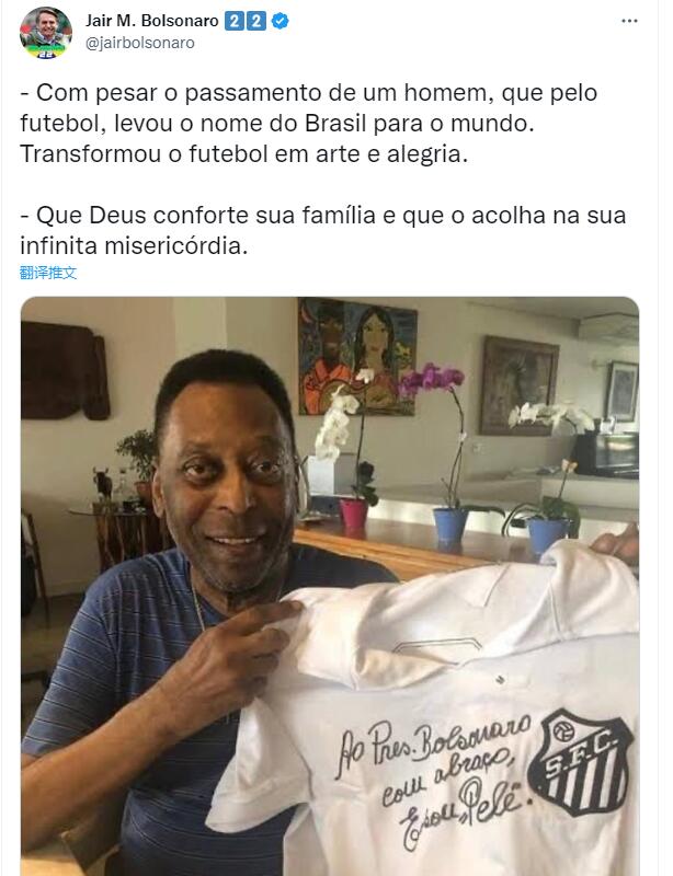 巴西总统悼念贝利：他将巴西带向世界，把足球变为艺术和快乐