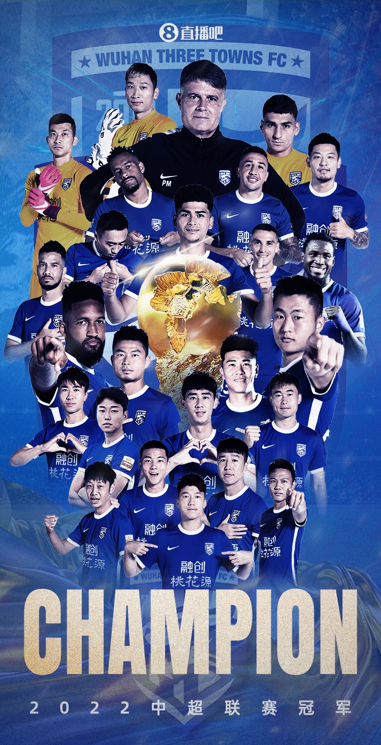 升班马夺冠！武汉三镇凭借净胜球优势力压泰山，夺2022中超冠军！