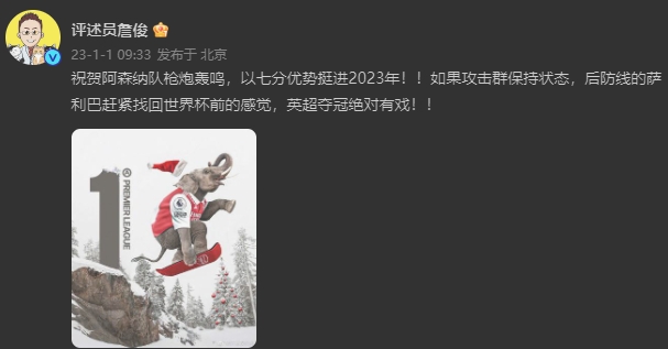 詹俊：若阿森纳攻击群保状态+萨利巴找回感觉，英超夺冠绝对有戏