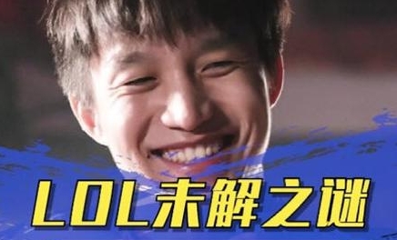 盘点LPL"未解之谜":厂长到底做了什么伟大的事?WSC小作文内容