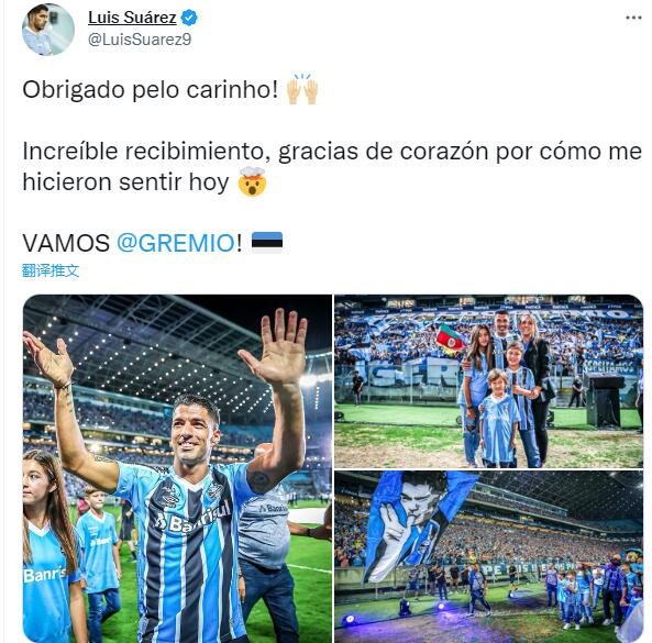 苏亚雷斯社媒发文：感谢球迷们的热情欢迎，格雷米奥加油！