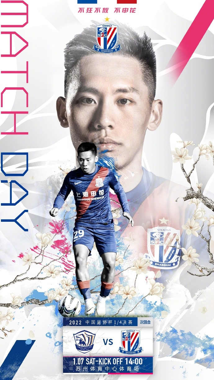 沧州雄狮vs申花首发：两队均多名小将出战，朱可夫先发