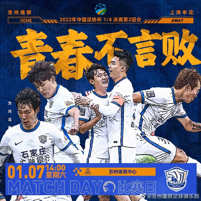 沧州雄狮vs申花首发：两队均多名小将出战，朱可夫先发