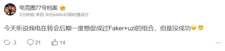 真敢想啊！77号档案：听说EDG一度想促成Faker+uzi组合 但没成功