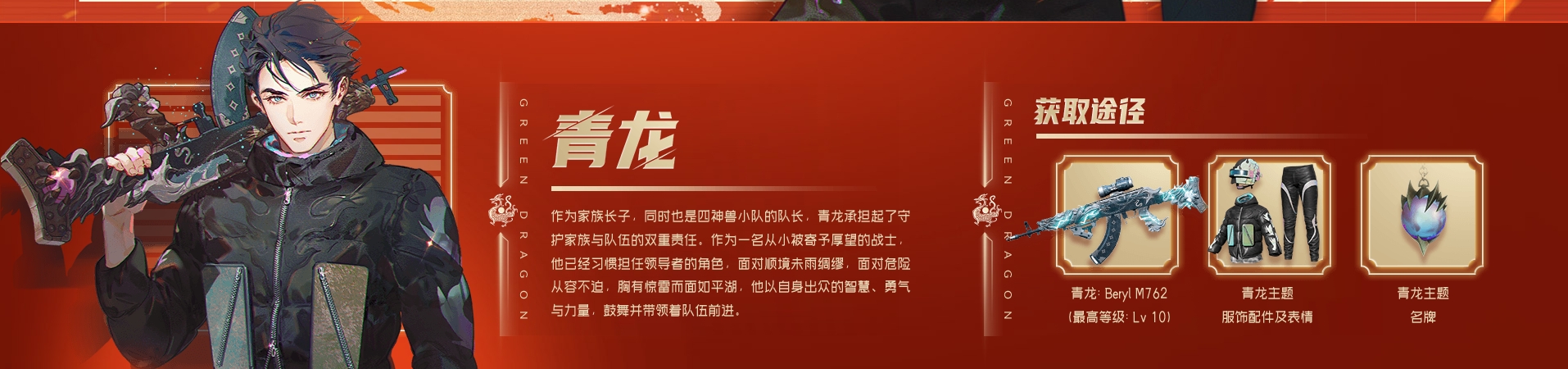 有腾讯那味了！PUBG新春主题皮肤“四神兽”即将上线