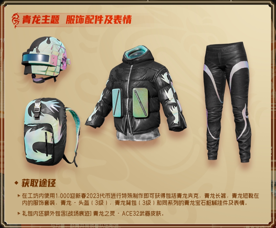 有腾讯那味了！PUBG新春主题皮肤“四神兽”即将上线