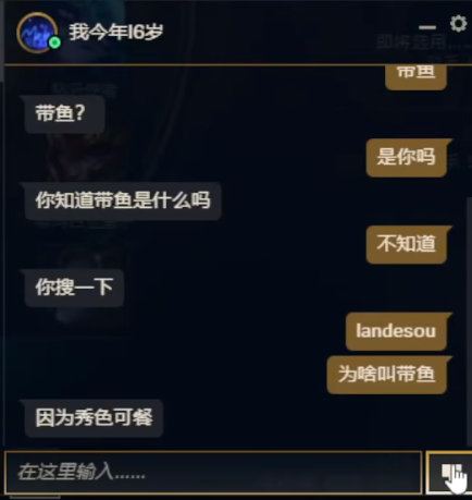 Scout直播与Meiko、Jiejie聊天:你为什么叫带鱼?因为秀色可餐