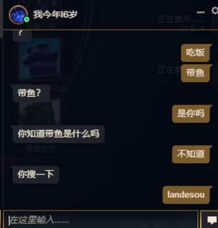 Scout直播与Meiko、Jiejie聊天:你为什么叫带鱼?因为秀色可餐