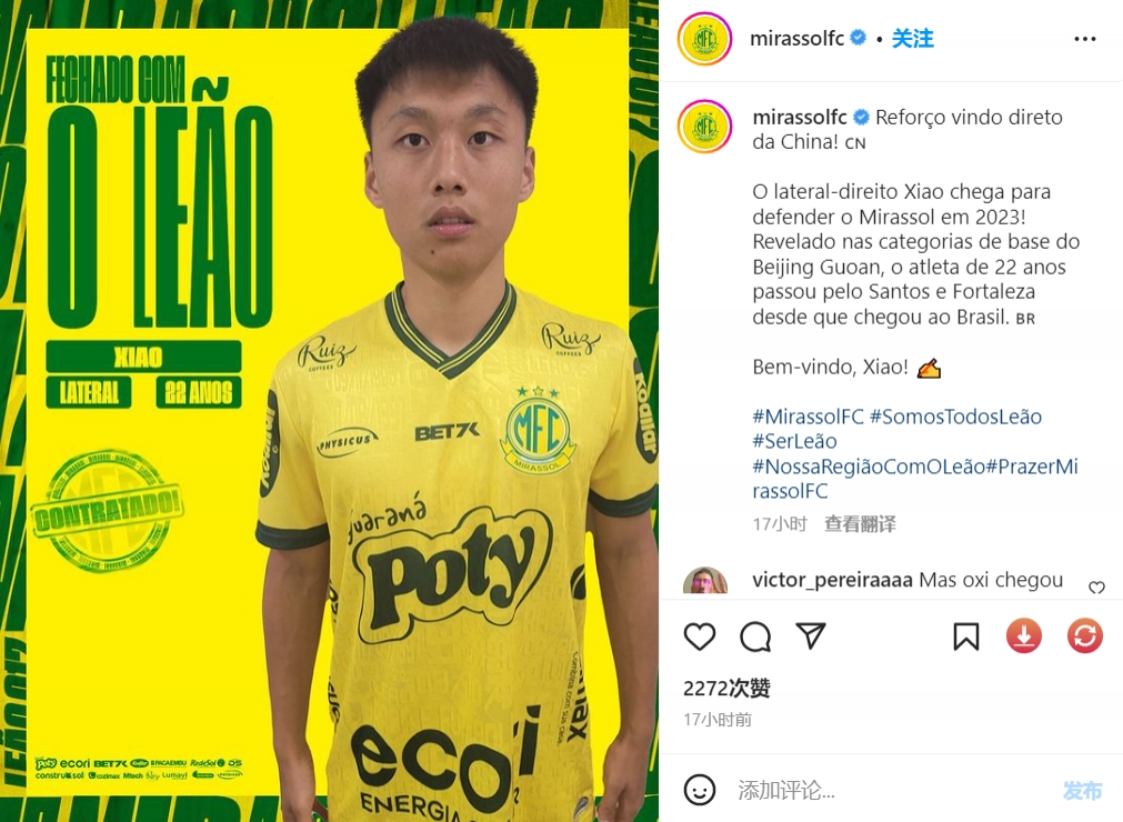 官方：22岁中国球员肖俊龙加盟巴乙升班马米拉索尔