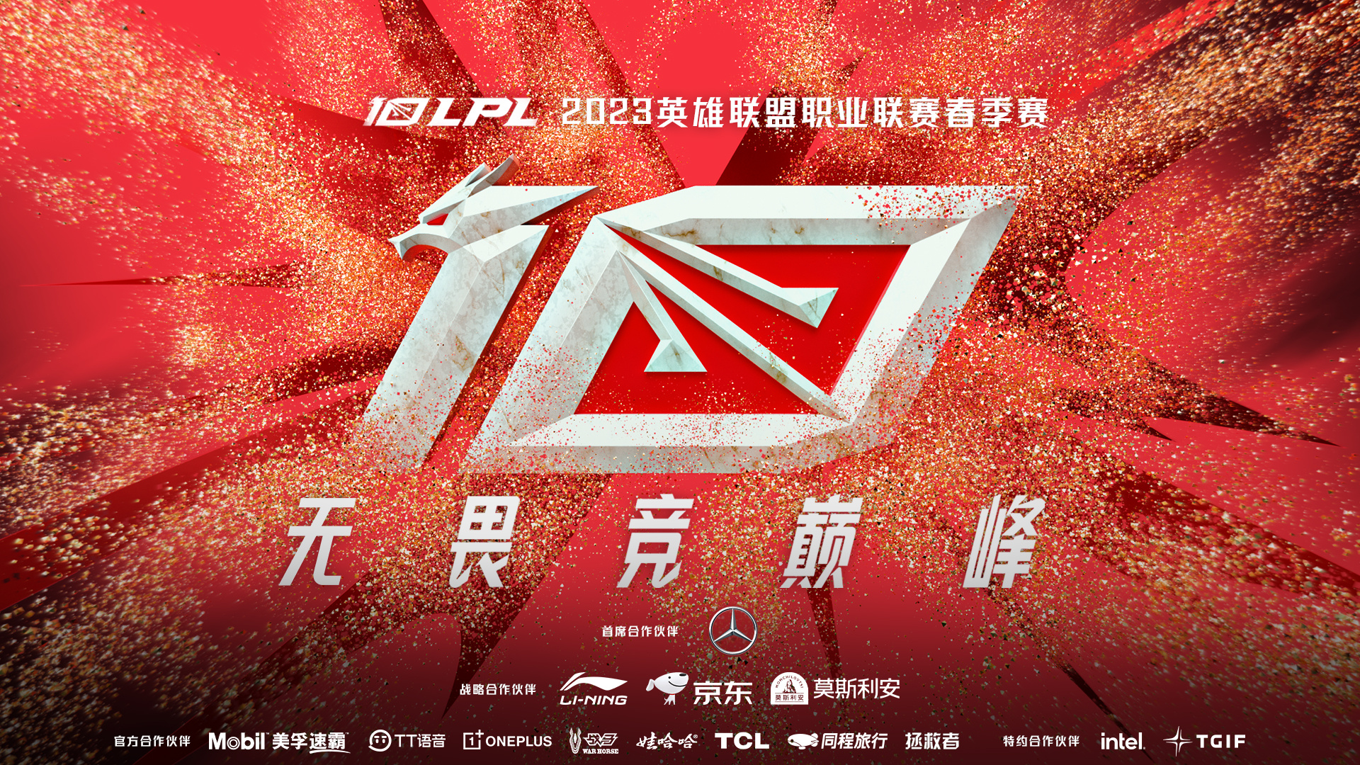 夜谈会：LPL春季赛将于14日开启 你最看好哪只队伍？