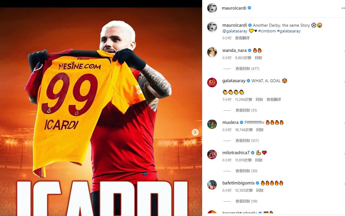 土超榜首大战伊卡尔迪进球后脱衣庆祝:另一场德比,同样的故事