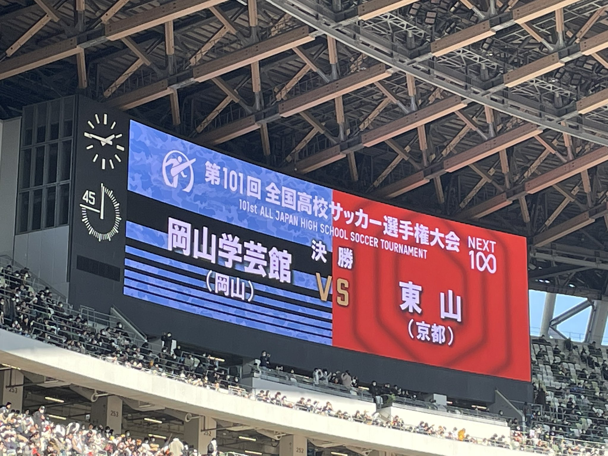 新百年的起点！第101届日本高中足球锦标赛：冈山学芸馆首次夺冠