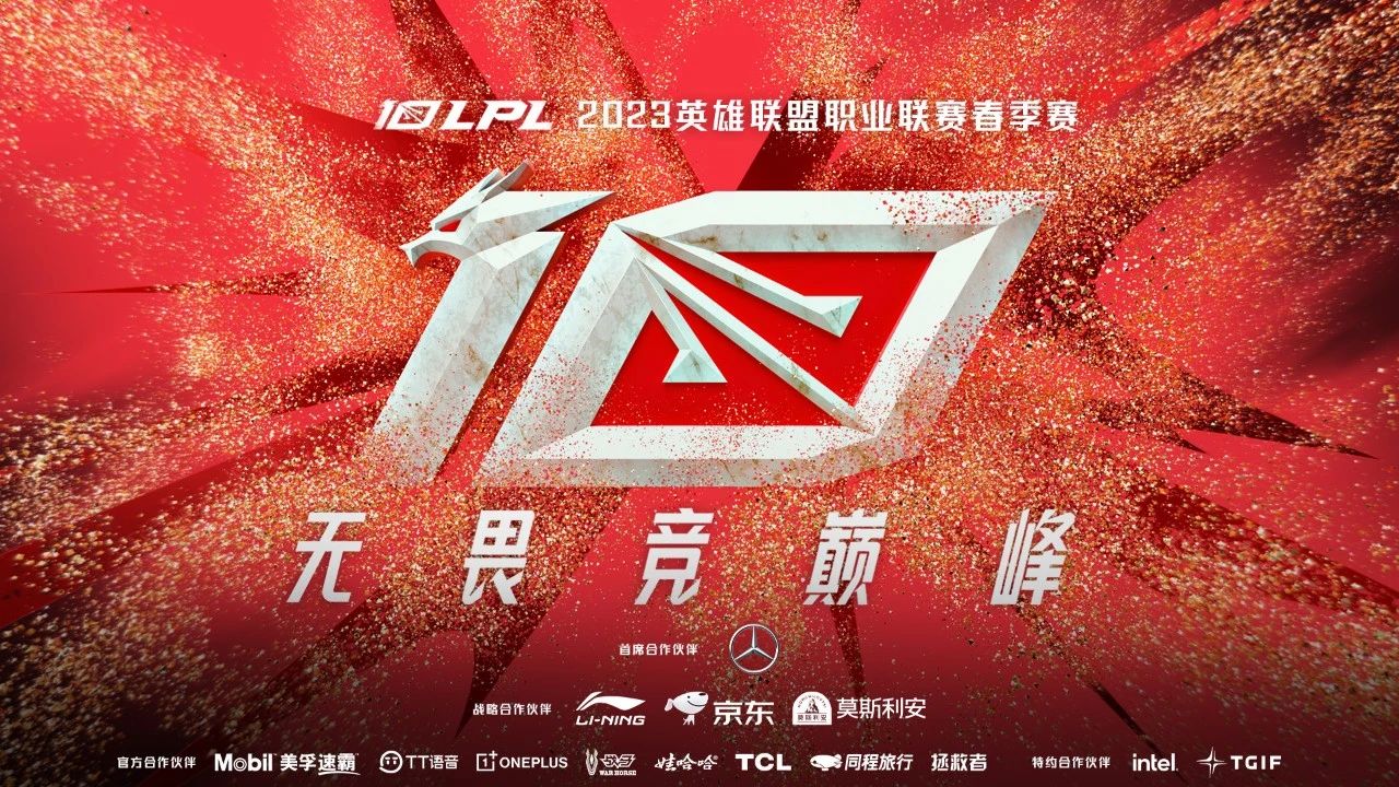 LPL携手李宁品牌达成四年合作 新赛季队服正式亮相！