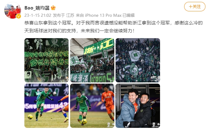 姚均晟：遗憾没能帮助浙江队拿到足协杯冠军，未来会继续努力