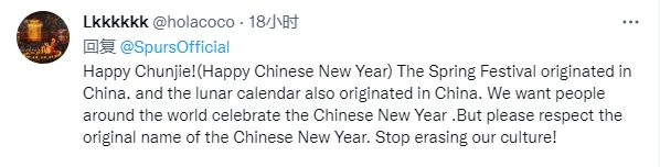 热刺发推庆祝中国新年，评论区韩国球迷破防：快改！不是中国新年