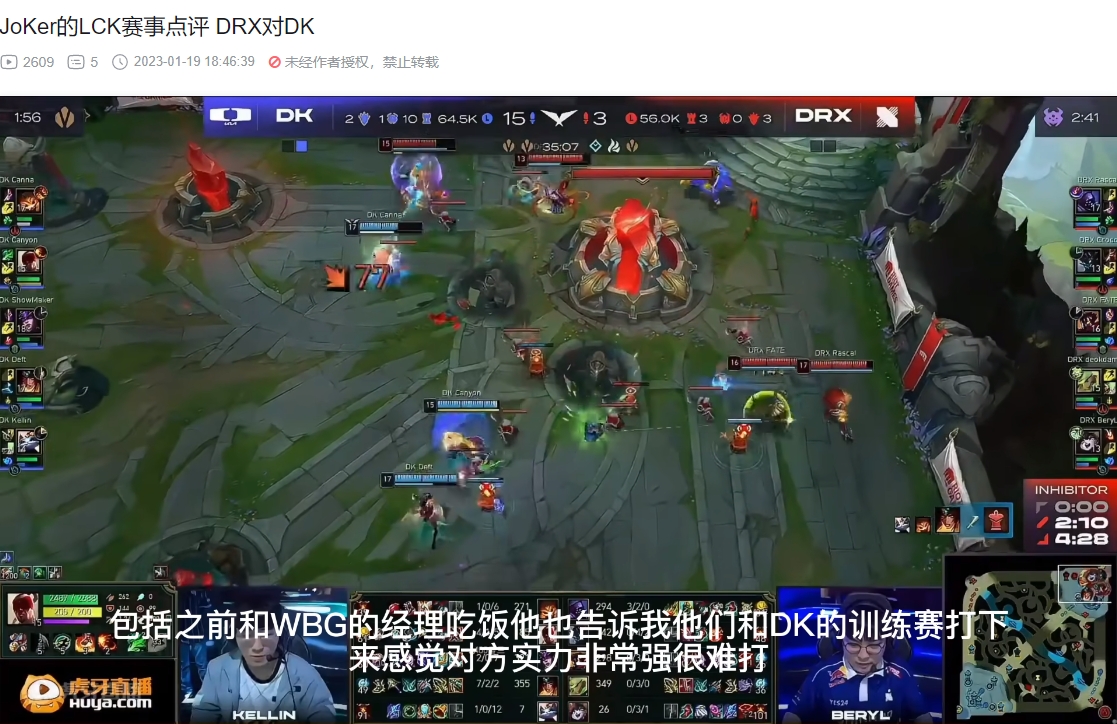 原来是DK!Joker赛事点评透露WBG和DK训练赛感觉对方很强