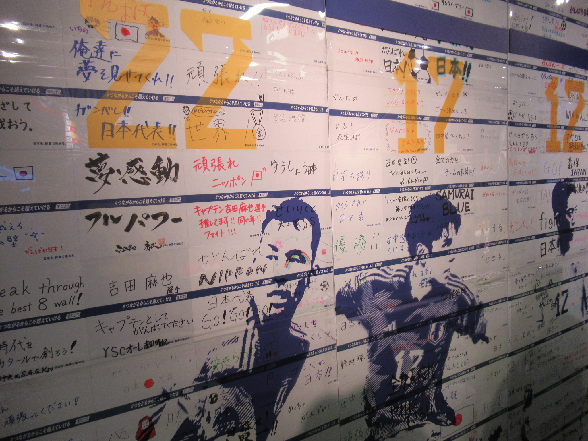 写满球迷留言的日本队展板公开展览，梦想、骄傲等字样清晰可见