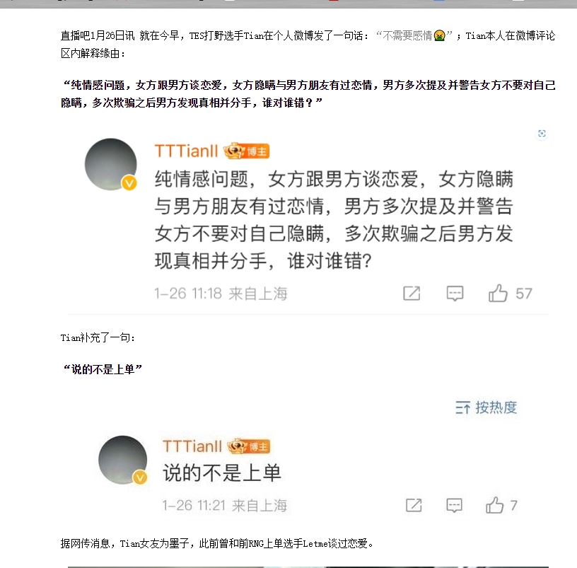 Tian情感风波整理:受不了女友隐瞒情史 老FPX就此决裂?!