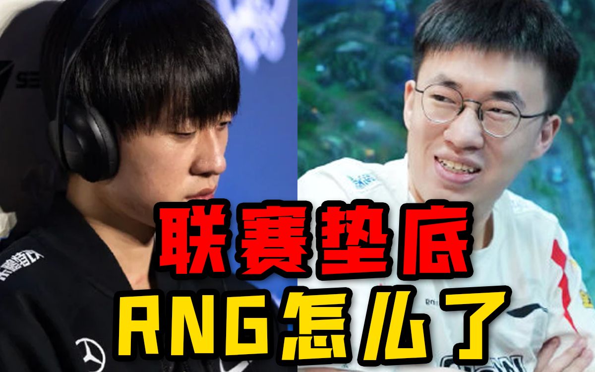 PTT热议没有小虎的RNG怎么变那么惨：小虎才是rng的真核心