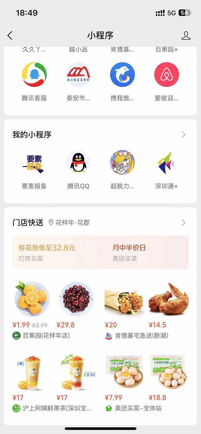 微信下场做外卖?上线小程序“门店快送”,广深两地已可配送