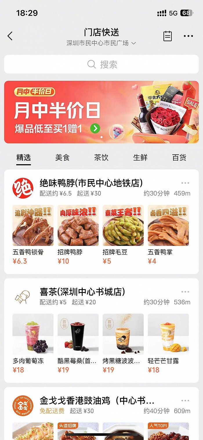 微信下场做外卖?上线小程序“门店快送”,广深两地已可配送