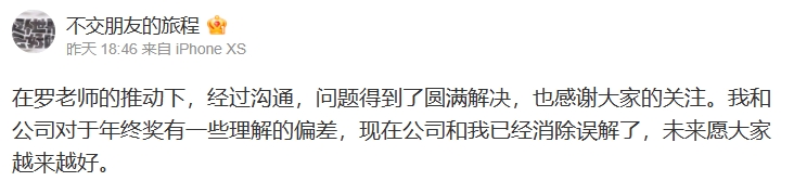 罗永浩公司被曝欠薪暴力裁员 员工转口：对年终奖有理解偏差