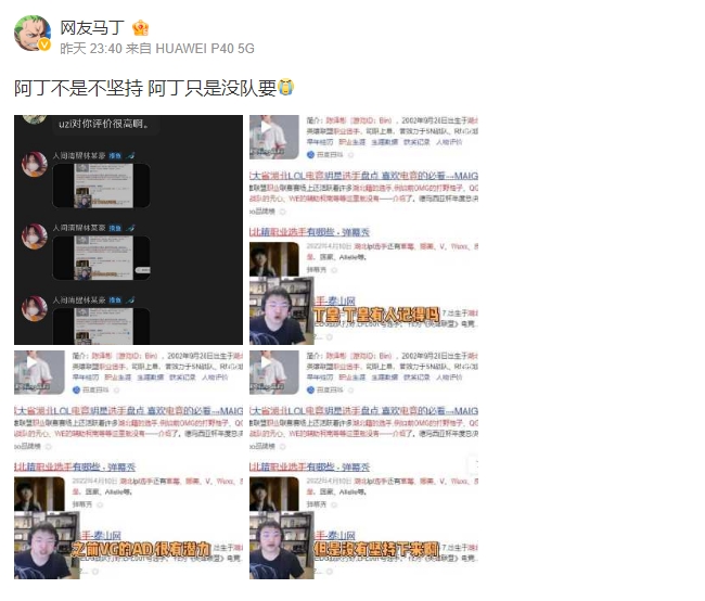 前LNG教练马丁回复Uzi评价:阿丁不是不坚持 阿丁只是没队要