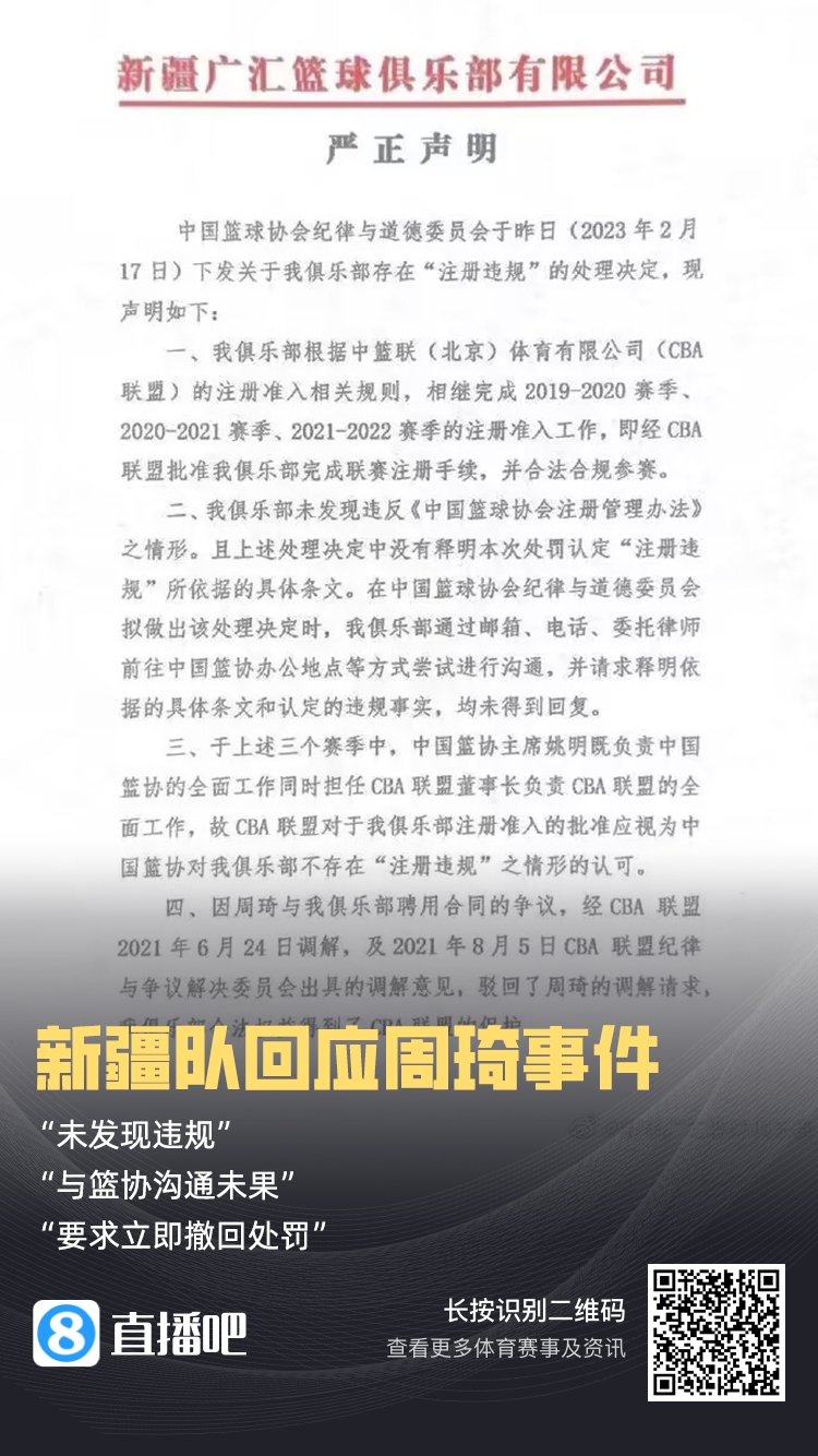 媒体人：新疆选择撕破脸了 周琦事件需更高层面的介入去推动解决