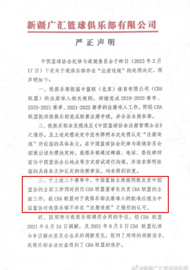 媒体人谈新疆声明：第三条是很有意思的陈述 当初说好的管办分离