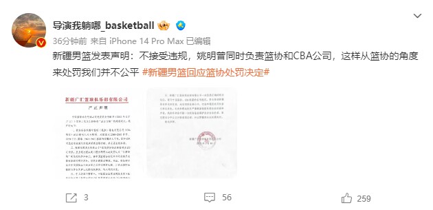 媒体人谈新疆声明：第三条是很有意思的陈述 当初说好的管办分离