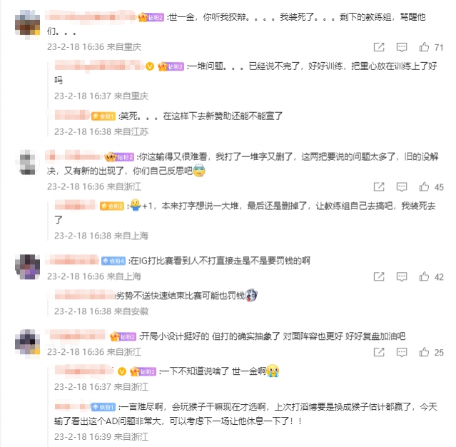 iG粉丝吐槽：在IG打比赛看到人不打直接走是不是要罚钱的啊