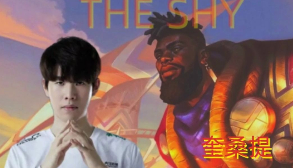LPL第一抗压王：TheShy本赛季奎桑提+塞恩 出场8次保持全胜！