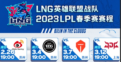 磨合完毕迎来质检?LNG此前最强对手为RA,此后连战TES、JDG