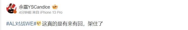 微博热议AL击败WE:WE真给别人撑伞了啊?