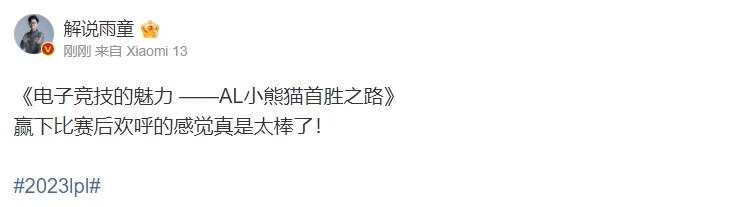 微博热议AL击败WE:WE真给别人撑伞了啊?