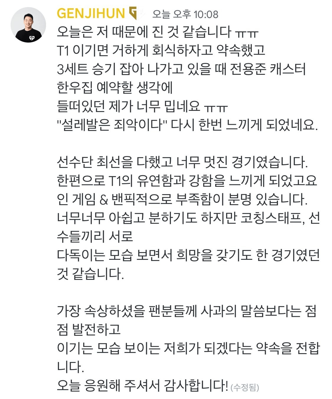 GEN团长：我提前开香槟有罪 再次感受到T1的灵活多变和强大