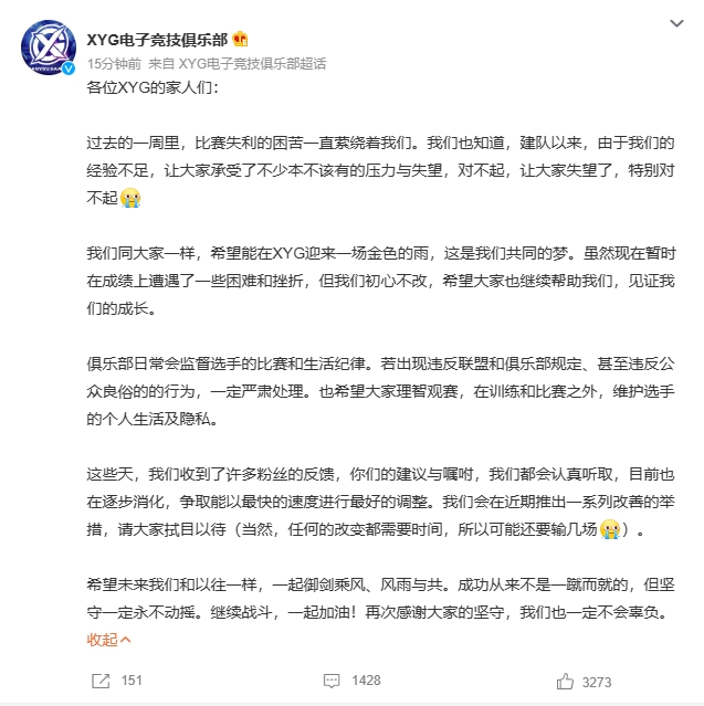 XYG就近期连败做出回应：我们的经验不足,对不起让大家失望了?