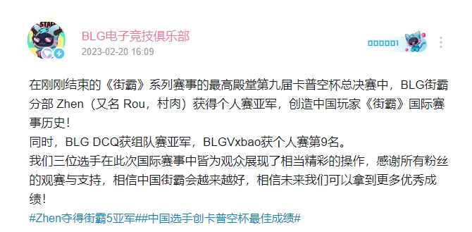 BLG官方发布卡普空杯三名选手成绩：相信中国街霸会越来越好