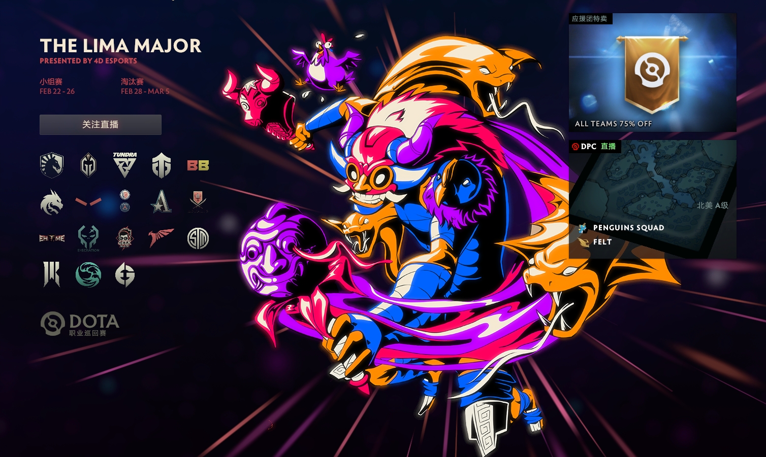 DOTA2利马major赛程出炉:首场2月22日PSG.LGD vs EG