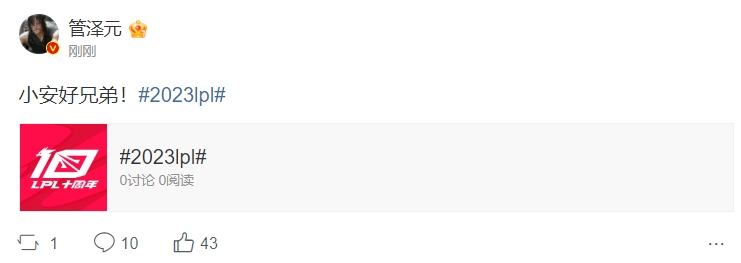 解说管泽元直言：小安好兄弟！
