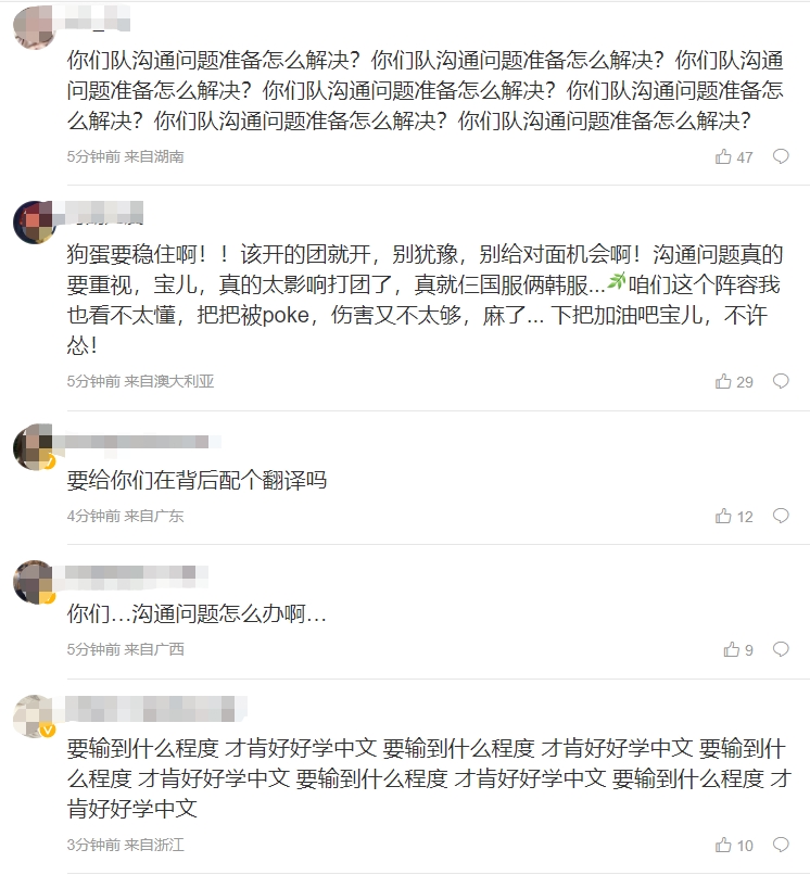 iG粉丝热议首局被WBG暴打：要输到什么程度 才肯好好学中文？