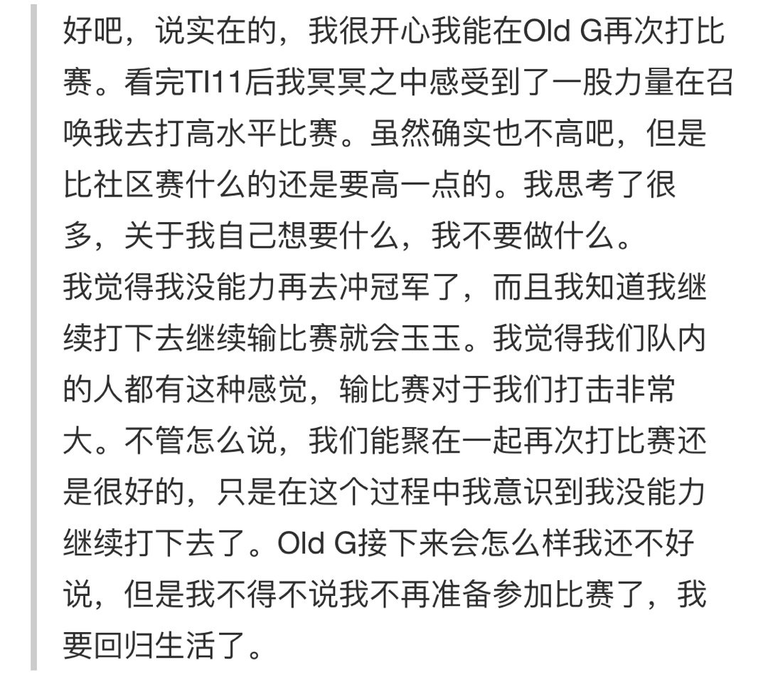 双冠王N0tail宣布退役：我不再准备参加比赛了