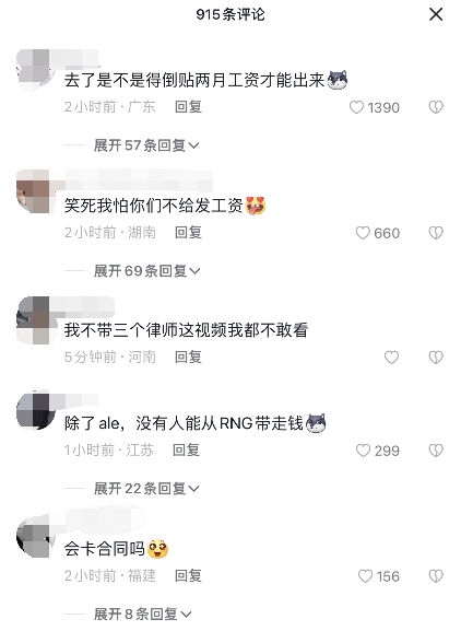 RNG抖音招募主播+运营 网友回复：去了会被卡合同+倒贴工资吗？