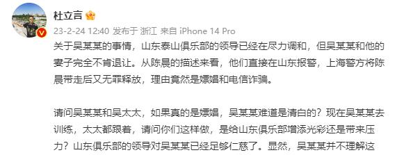媒体人谈吴兴涵事件：泰山领导在尽力调和，但吴夫妇拒不让步