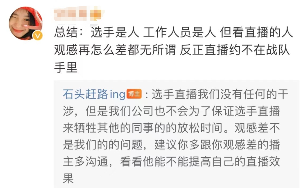 WBG老板下场对线粉丝:不爱看可以不看,选手直播我们没任何干涉