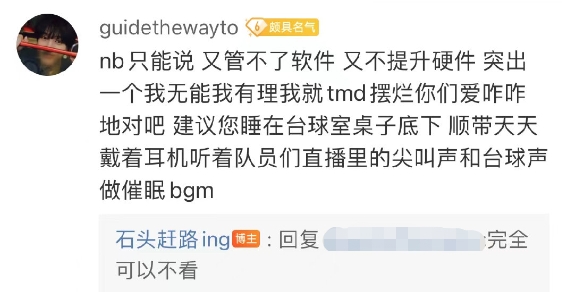 WBG老板下场对线粉丝:不爱看可以不看,选手直播我们没任何干涉