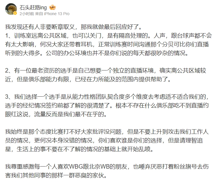 WBG老板更博：感激粉丝 但唾弃打着粉丝旗号去伤害别人的恶臭家伙