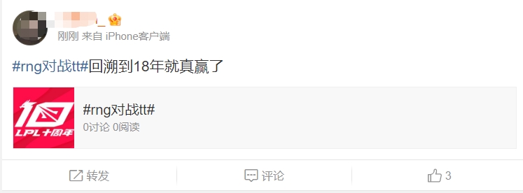 网友热议RNG暂停时光回溯:好恶心啊 回溯到18年就真赢了!