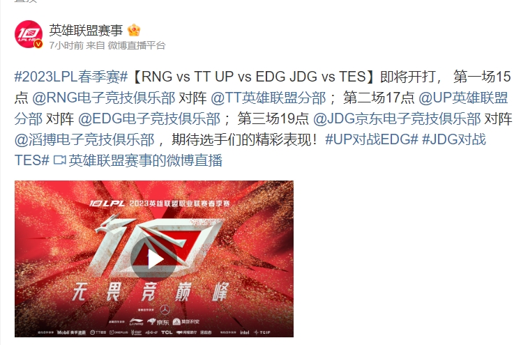 LOL赛事官方遭粉丝爆破:建议RNG回溯到S8直接拿冠军